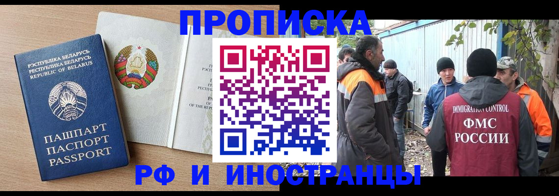прописка для военкомата в Хотьково