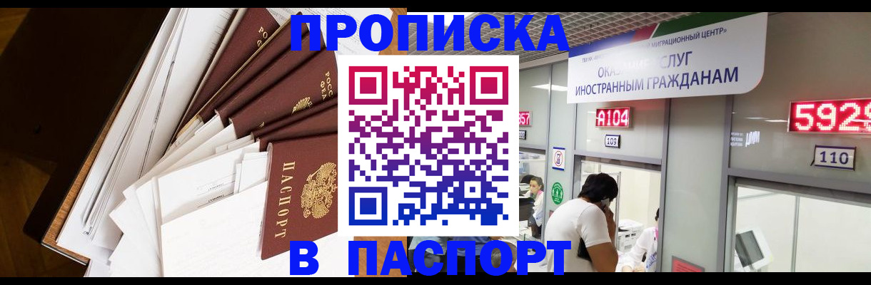 временная регистрация купить в Хотьково