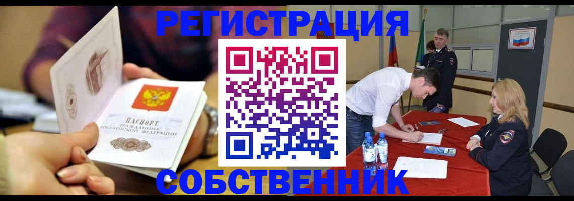 временная регистрация купить в Хотьково