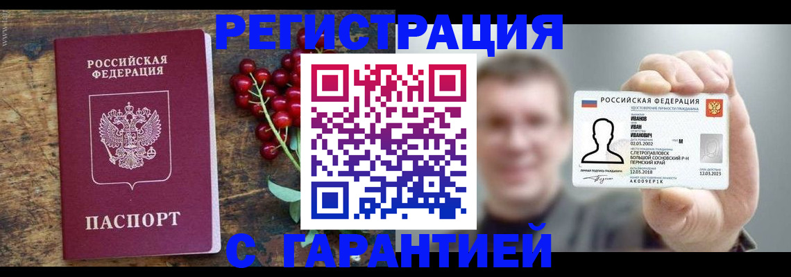 временная регистрация в Хотьково